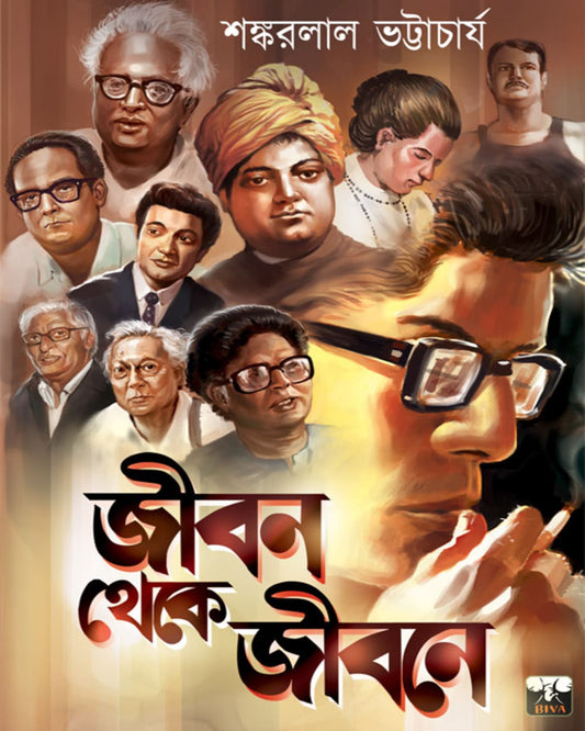 Jibon Theke Jibone by Shankarlal Bhattacharya [Hardcover]