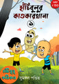 Hanchibulu Comics Vol 1 by Sumangal Pandit [Paperback]