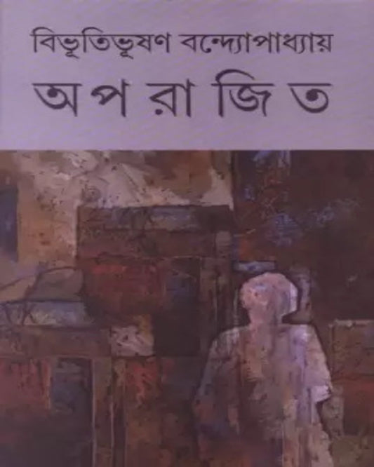 Aparajita by Bibhutibhushan Bandyopadhyay [Hardcover]