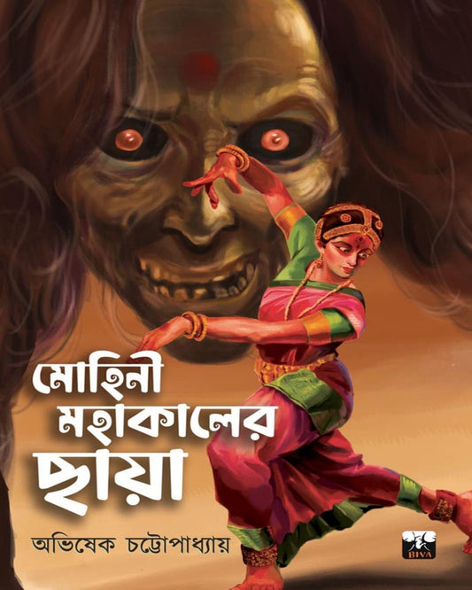 Mohini Mahakaler Chhaya by Avishek Chattopadhyay [Paperback]