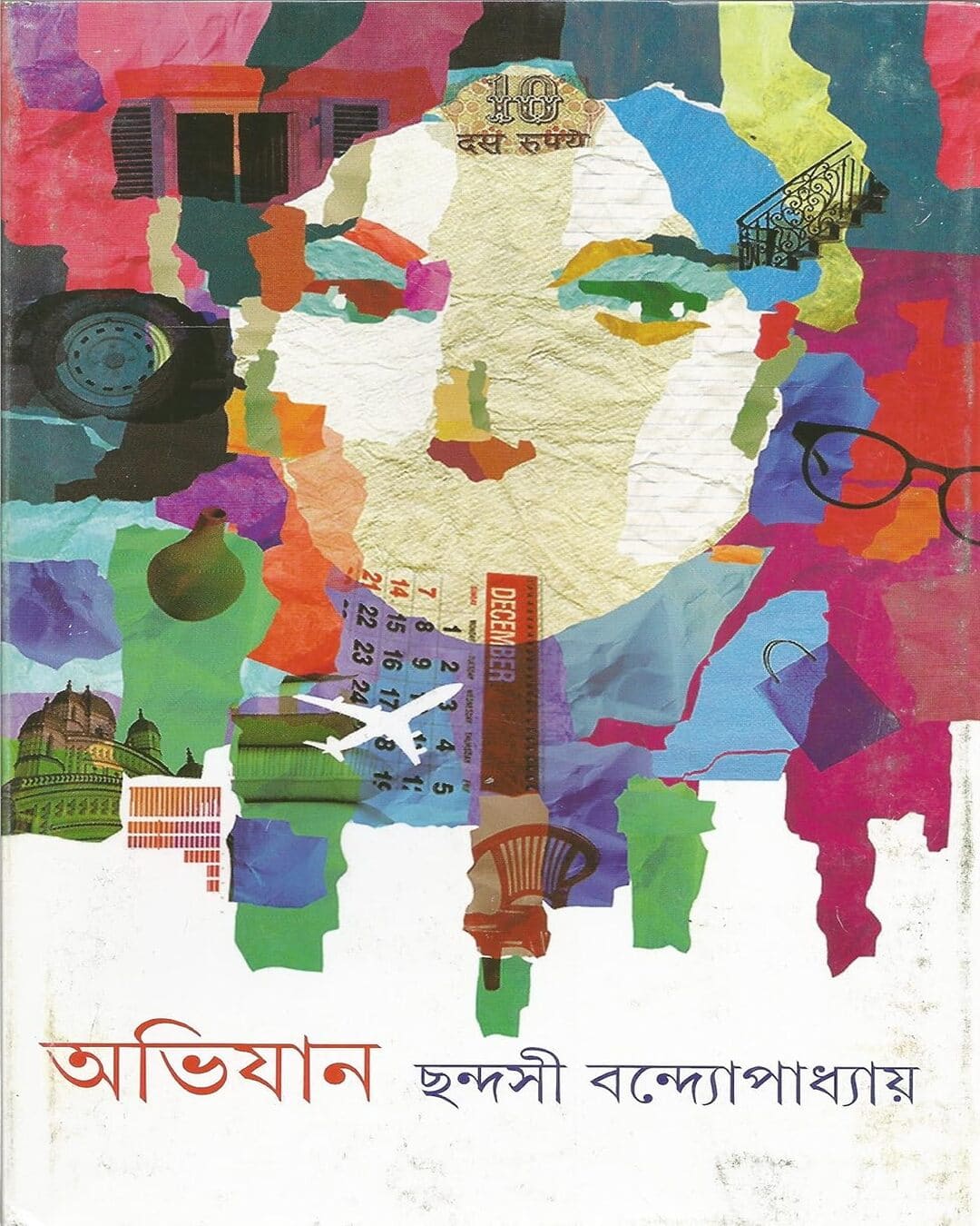 Abhijan by Chandashi Bandyopadhyay [Hardcover]