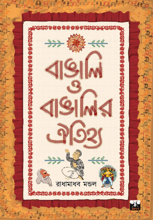 Bangali o Bangalir Oithijhyo by Radhamadhab Mondal [Hardcover]