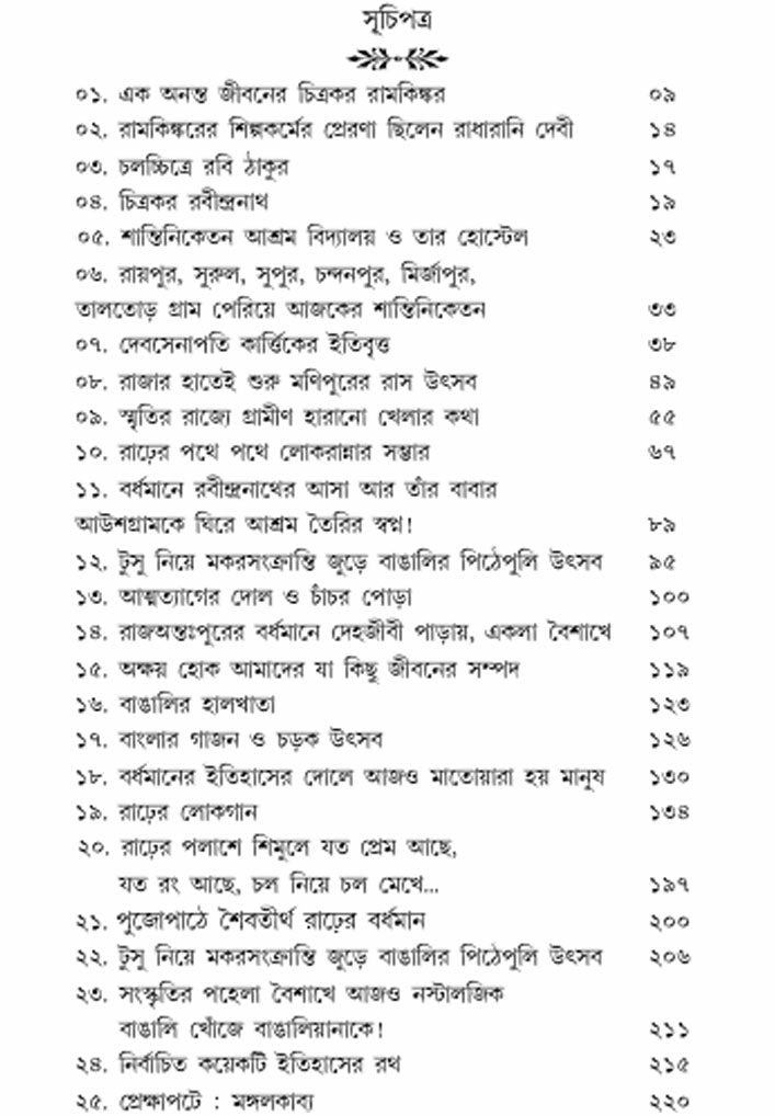 Bangali o Bangalir Oithijhyo by Radhamadhab Mondal [Hardcover]