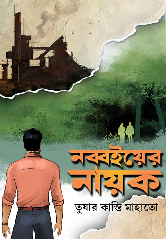 Nabboi er Nayak by Tushar Kanti Mahato [Hardcover]