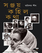 Sanjay Kohilo Katha by Arindam Sheel [Hardcover]