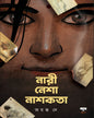 Nari Nesha Nashakata by Jayanta De [Paperback]