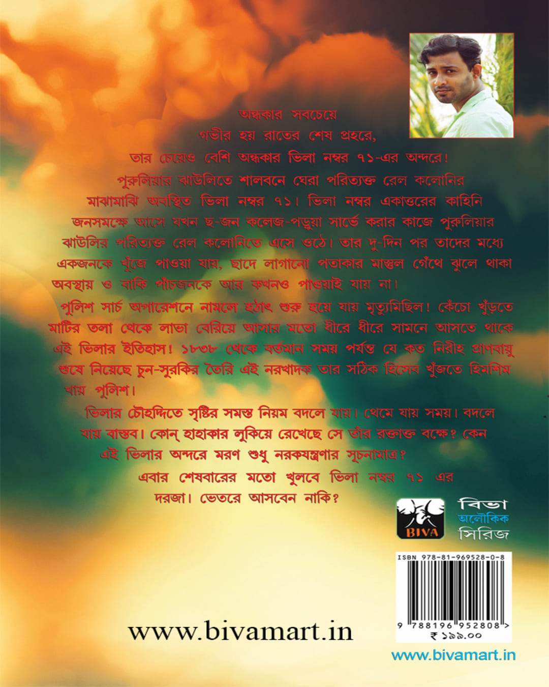 71 Bhilar Sampurno Kahini by Abir Roy [Paperback]