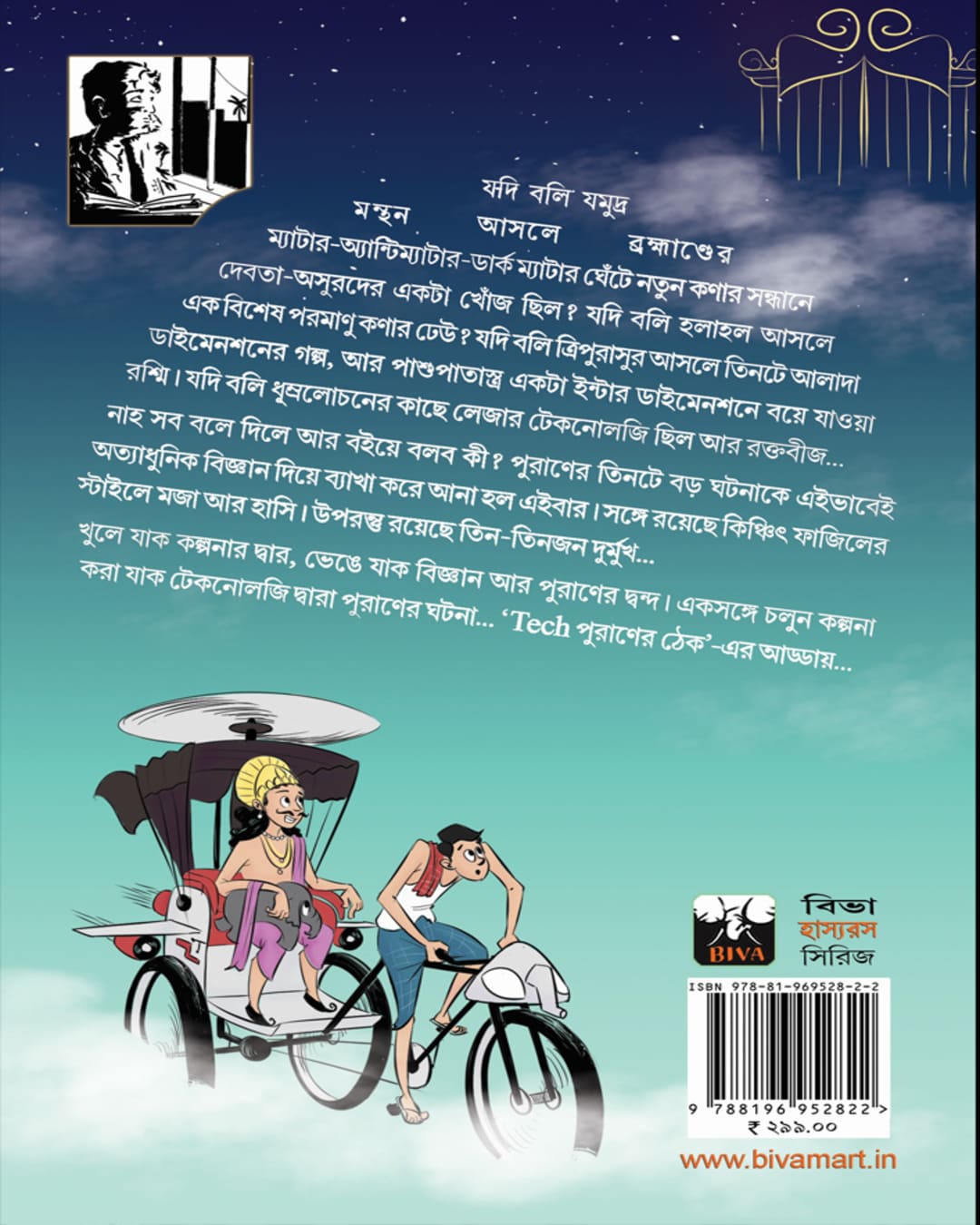 Tech Puraner Thek by  NIKHAD BANGALI [Paperback]