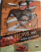 Sei Fuler Dol by Avik Mukhopadhyay [Hardcover]