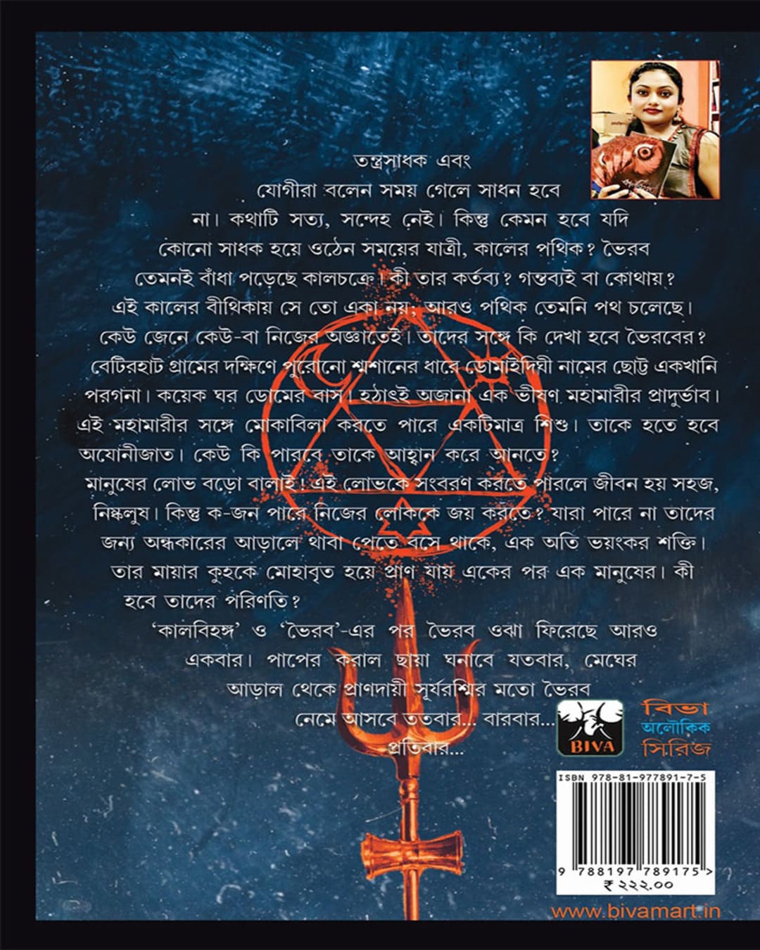 Bhairab 2 by Dipanjana Das [Paperback]