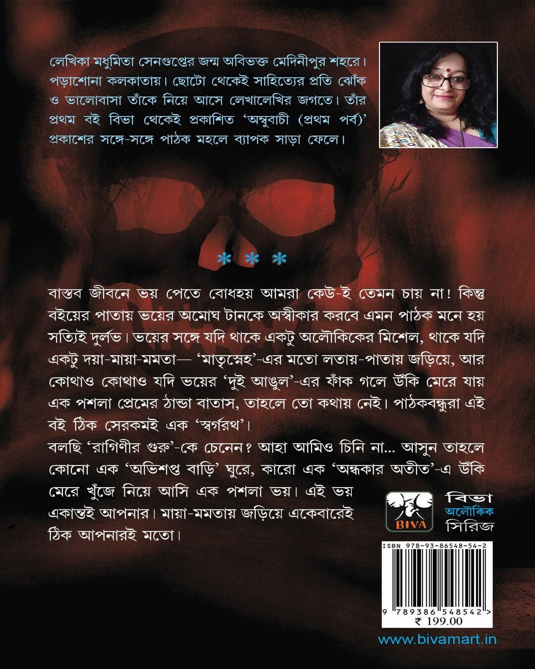 Aloukik Tero by Madhumita Sengupta [Paperback]