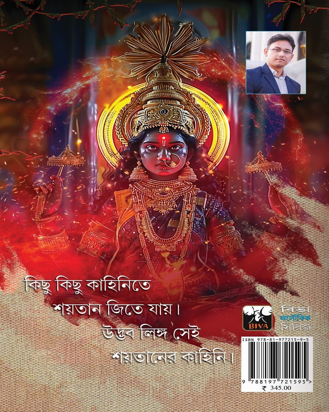 Udvab Linga by Sourav Chakraborty [Paperback]