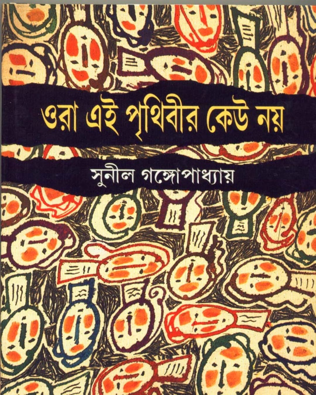 Ora Ei Prithibir Keu Nay by Sunil Gangopadhyay [Hardcover]