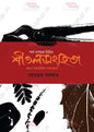 Shitalsanghita by Sombrata Sarkar [Hardcover]