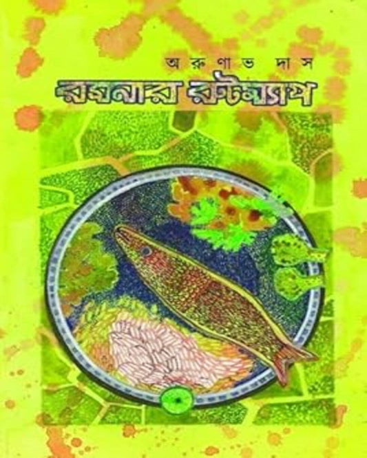 Rasanar Routemap by Arunava Das [Hardcover]