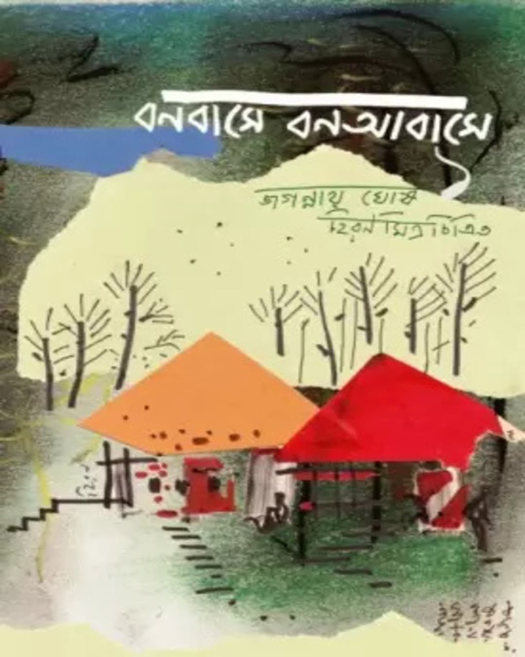 Bonobase Bon Abase Vol 1 by Jagannath Ghosh [Hardcover]