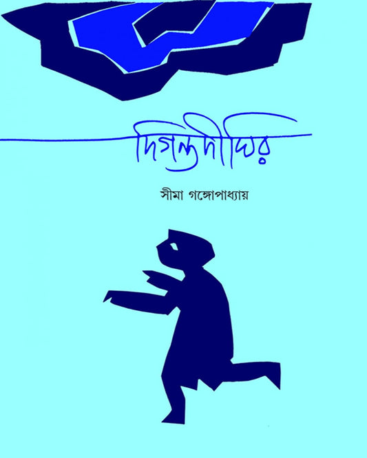 Digantadighir by Seema Gangyopadhyay [Hardcover]