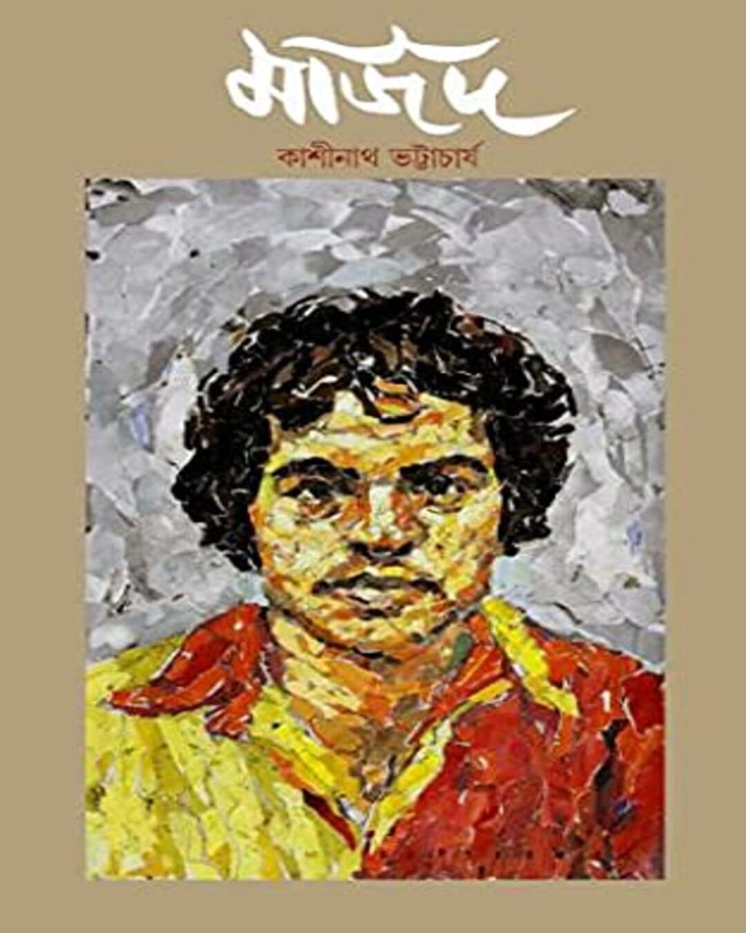 Majid by Kashinath Bhattacharya [Hardcover]