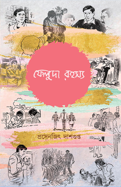 Feluda Rahasya by Prasenjit Dasgupta [Hardcover]