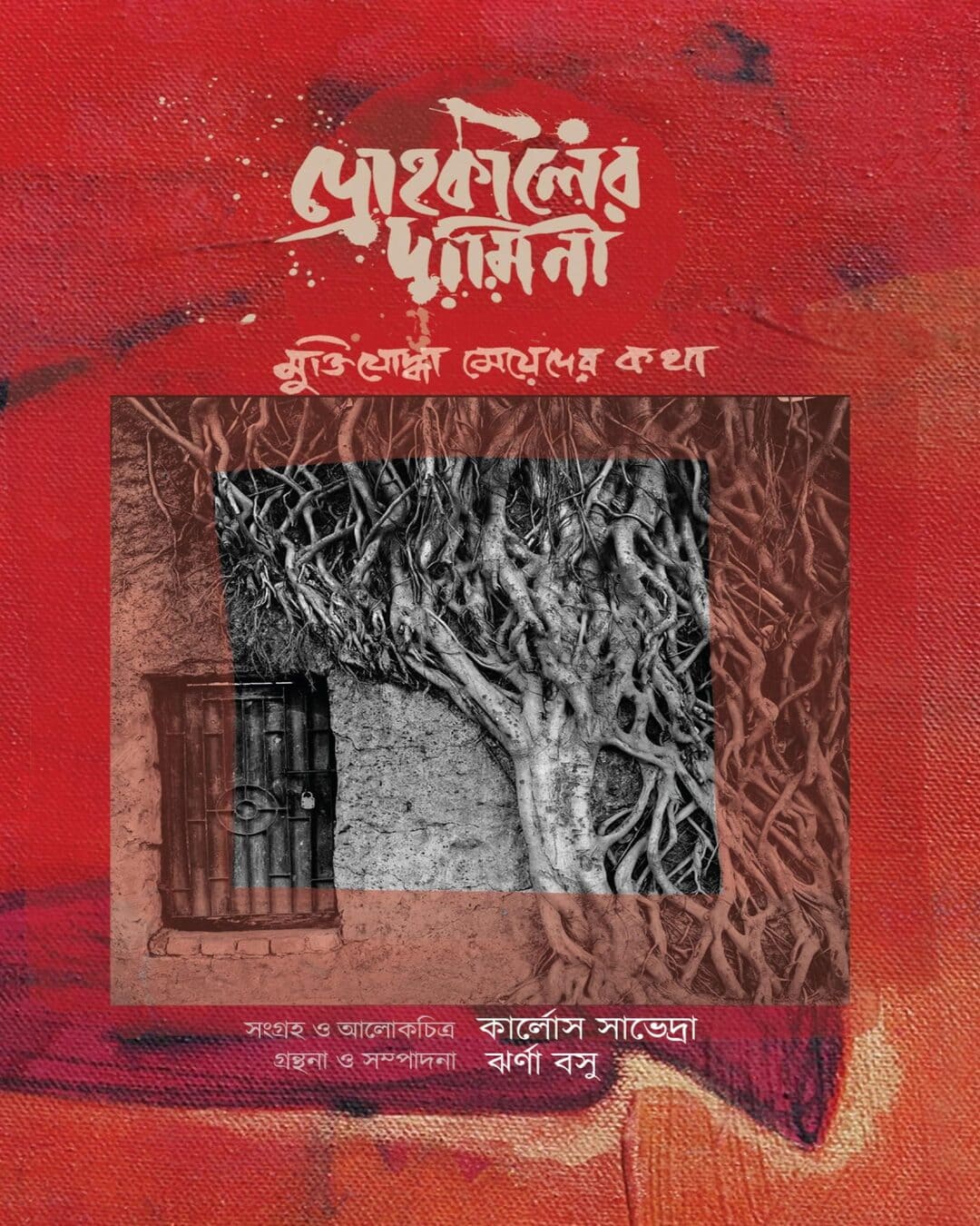 Drohokaler Damini by Jharna Basu [Hardcover]