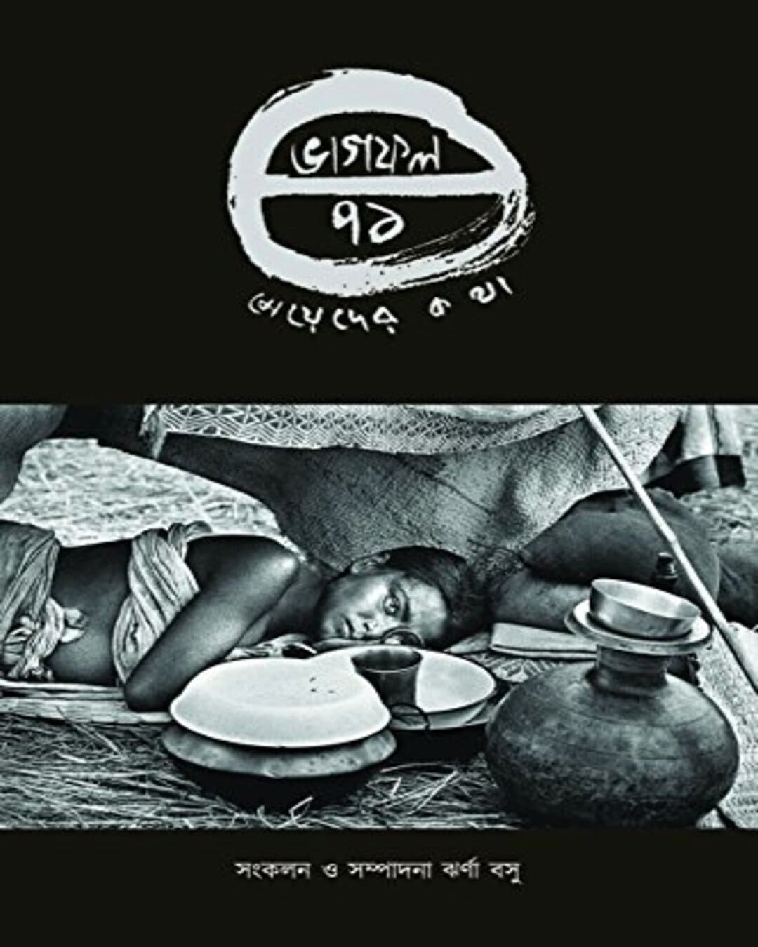 Bhagfol 71 by Edited By Jharna Basu [Hardcover]