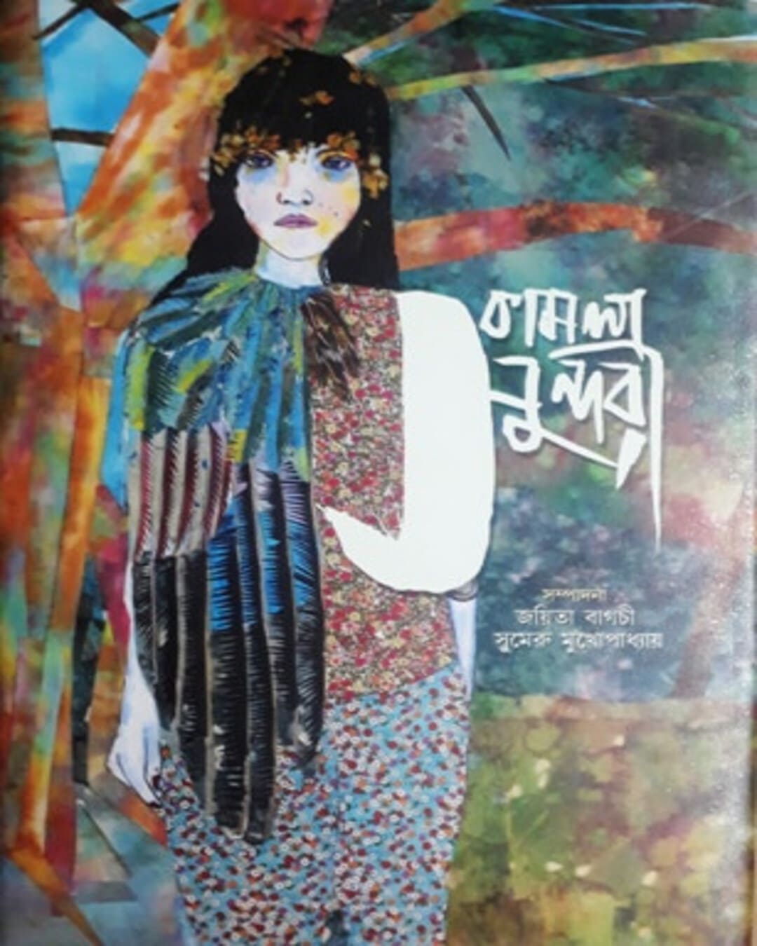 Kamla Sundori by Edited By Jayita Bagchi, Sumeru Mukhopadhyay [Hardcover]