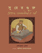 Surer Guru Alauddin by Sobhona Sen [Hardcover]