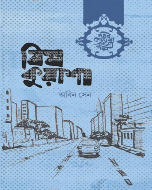 Bish Kuasha by Abin Sen [Hardcover]