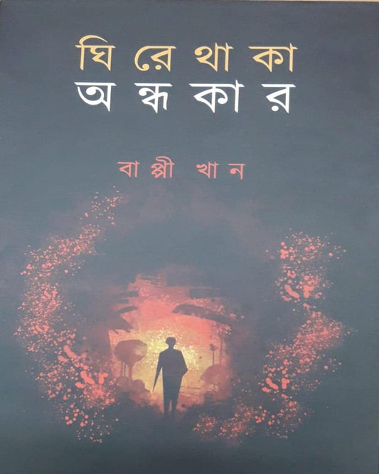 Ghire Thaka Andhokar by Bappi Khan [Hardcover]