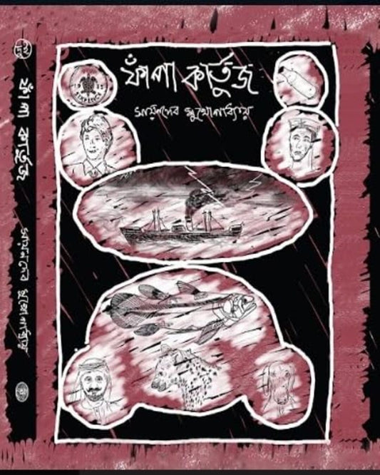 Phapa Kartooj by Sayandeb Mukhopadhyay [Hardcover]