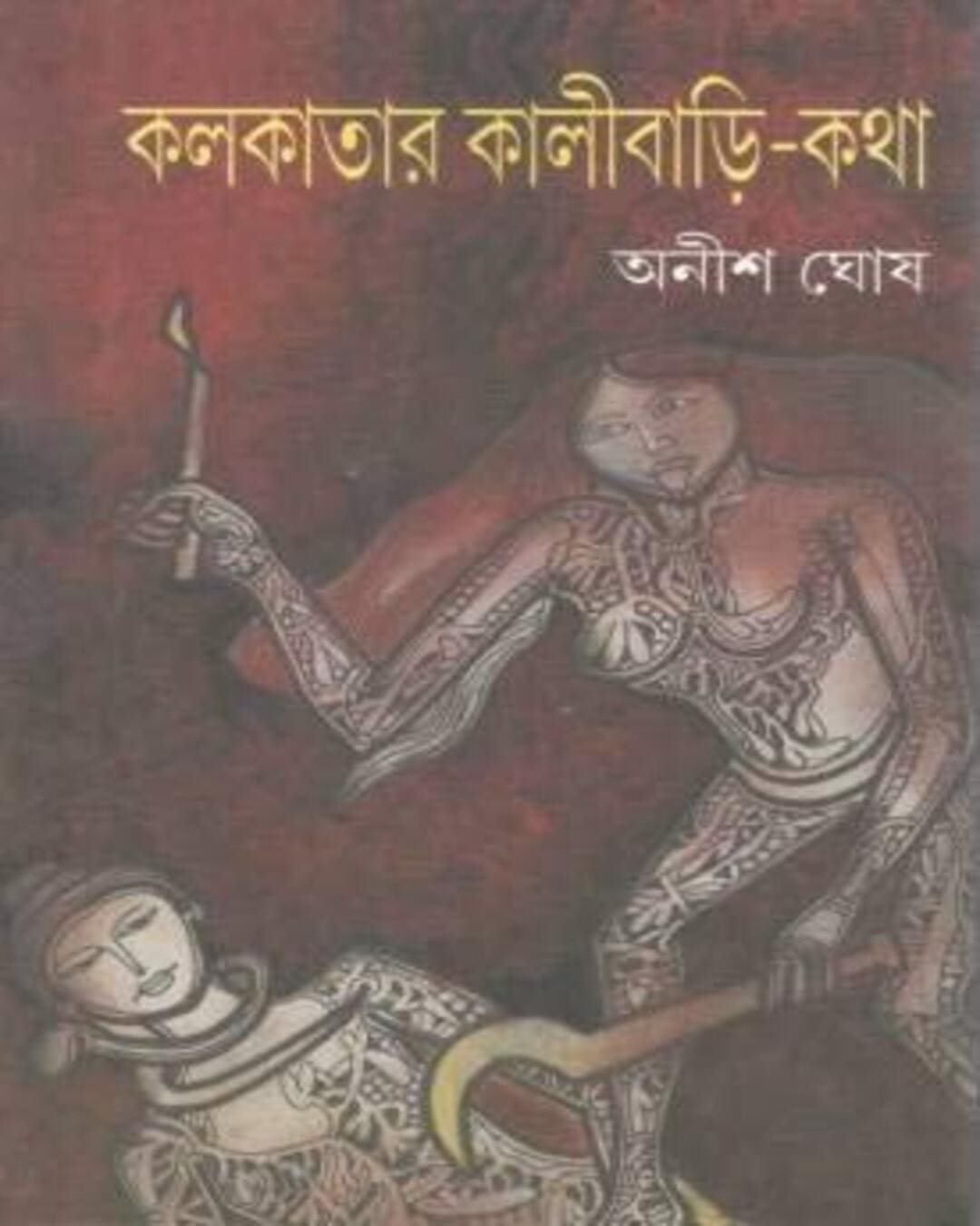 Kolkatar Kalibari Kotha by Anish Ghosh [Hardcover]