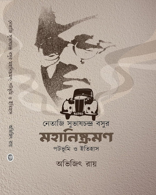 Netaji Subhash Chandra Basur Mahaniskraman : Patabhumi O Itihas by Abhijit Roy [Hardcover]