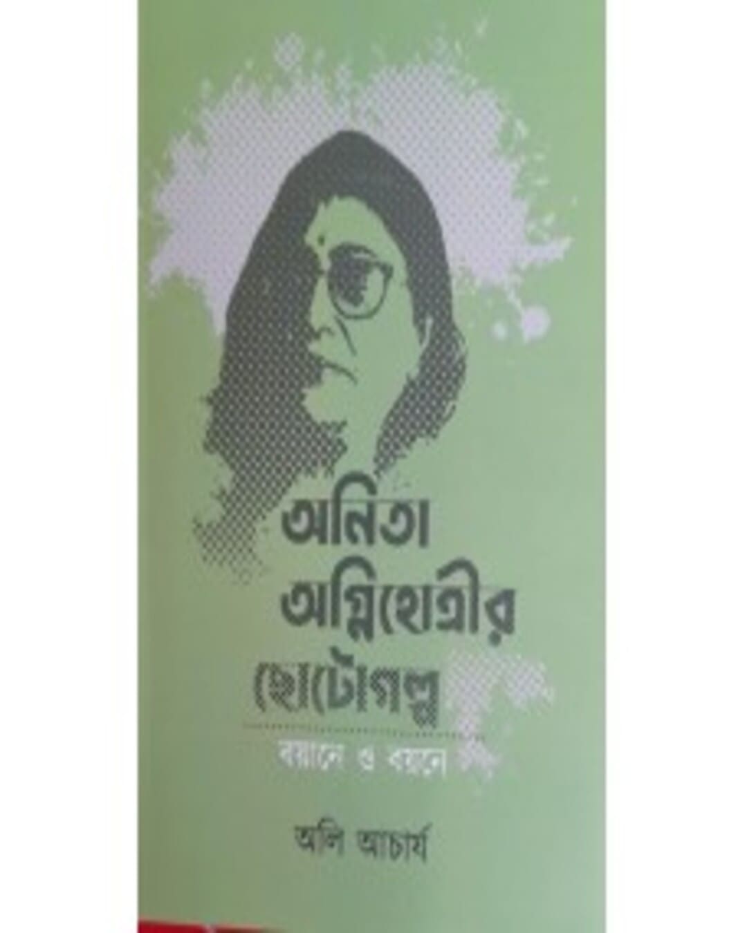 Anita Agnihotrir Choto Galpa : Bayane O Byane by Ali Acharya [Hardcover]