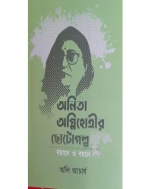 Anita Agnihotrir Choto Galpa : Bayane O Byane by Ali Acharya [Hardcover]