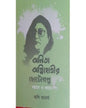 Anita Agnihotrir Choto Galpa : Bayane O Byane by Ali Acharya [Hardcover]