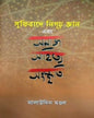 Sufibade Nigurgyan by Alauddin Mondal [Hardcover]