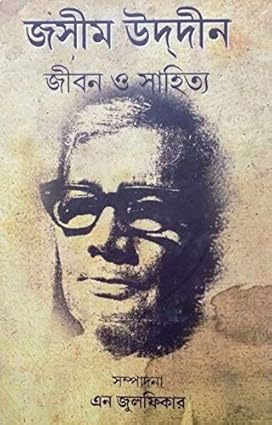 Jasim Uddin : Jibon O Sahitya by Edited By N Zulfiqar [Hardcover]