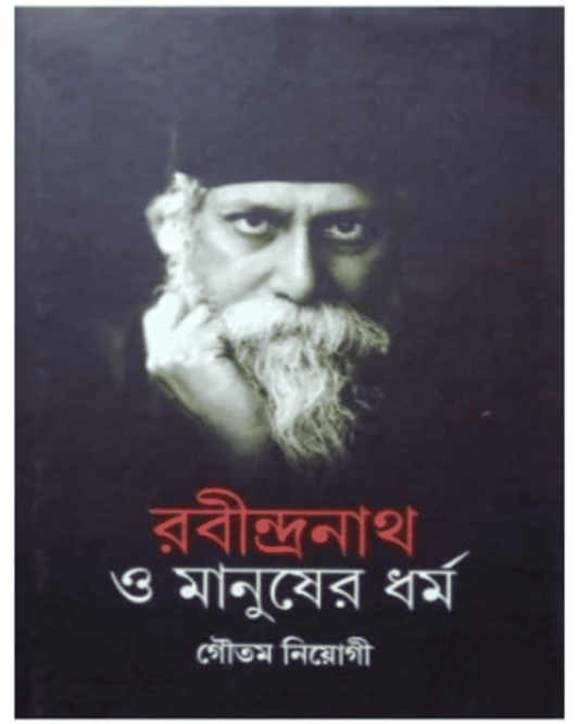 Rabindranath O Manusher Dharma by Gautam Neogi [Hardcover]