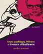 Syed Waliullah, Sisyphus O Upanyase Oitijhya Jigyasha by Tanvir Mokammel [Hardcover]