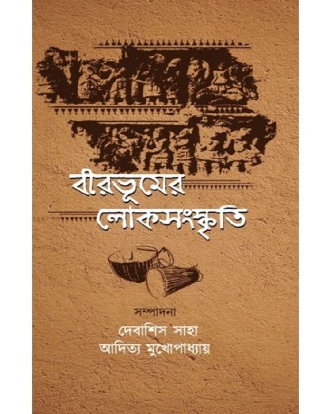 Birbhumer Lok-Sanskriti by Edited By Debashis Saha & Aditya Mukhopadhyay [Hardcover]