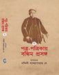 Patra Patrikay Bankim Prasanga : Vol 2 by Edited By Nandini Bandyopadhyay Dey [Hardcover]