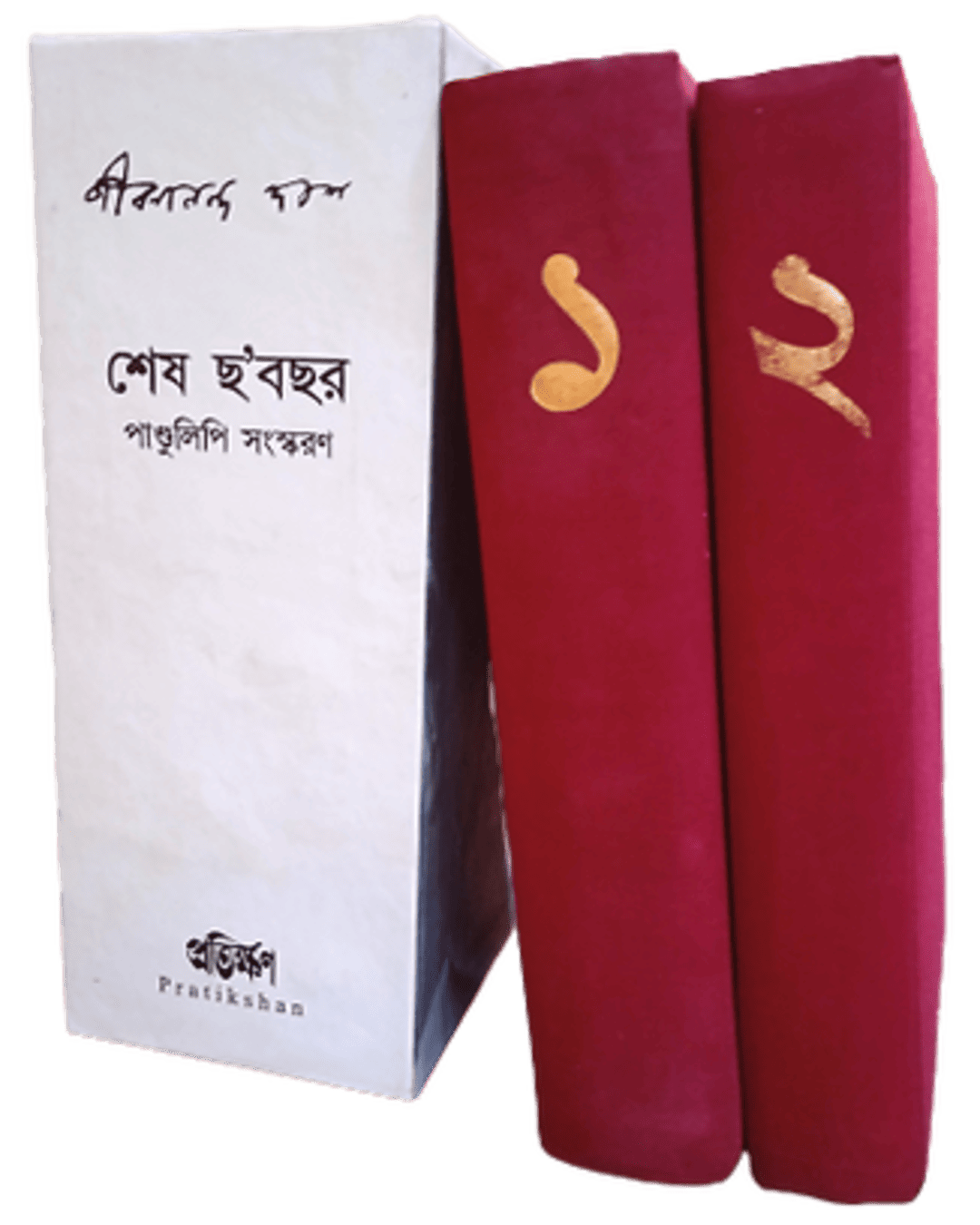 Sesh Chha Bachhar by Jibanananda Das [Hardcover]