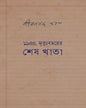 1954, Mrityu Bachharer Shesh Khata by Jibanananda Das [Hardcover]