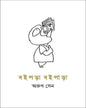 Boiparaa Boipaaraa by Arun Sen [Hardcover]