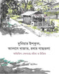 Duniyar Ishkul, Aalse Bajar, Rubber Gachhtala by Abhijit Sengupta [Hardcover]