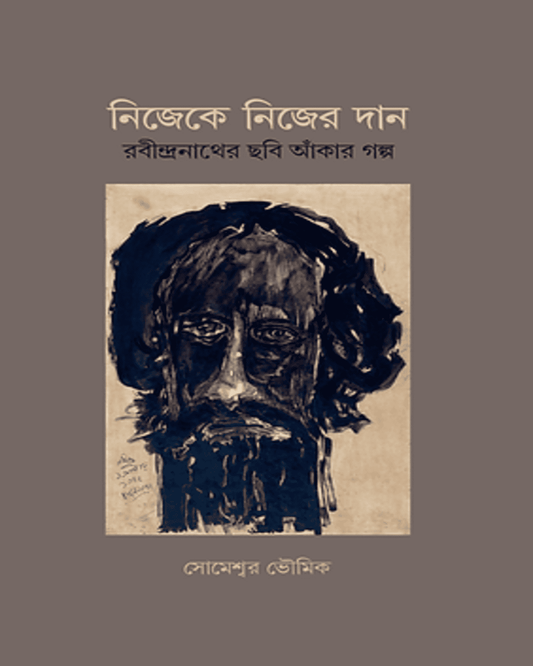 Nijeke Nijer Daan : Rabindranather Chhobi Ankar Galpa by Someshwar Bhowmik [Hardcover]