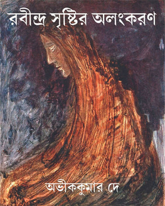 Rabindra srishtir Alongkaron by Abhikkumar Dey [Hardcover]