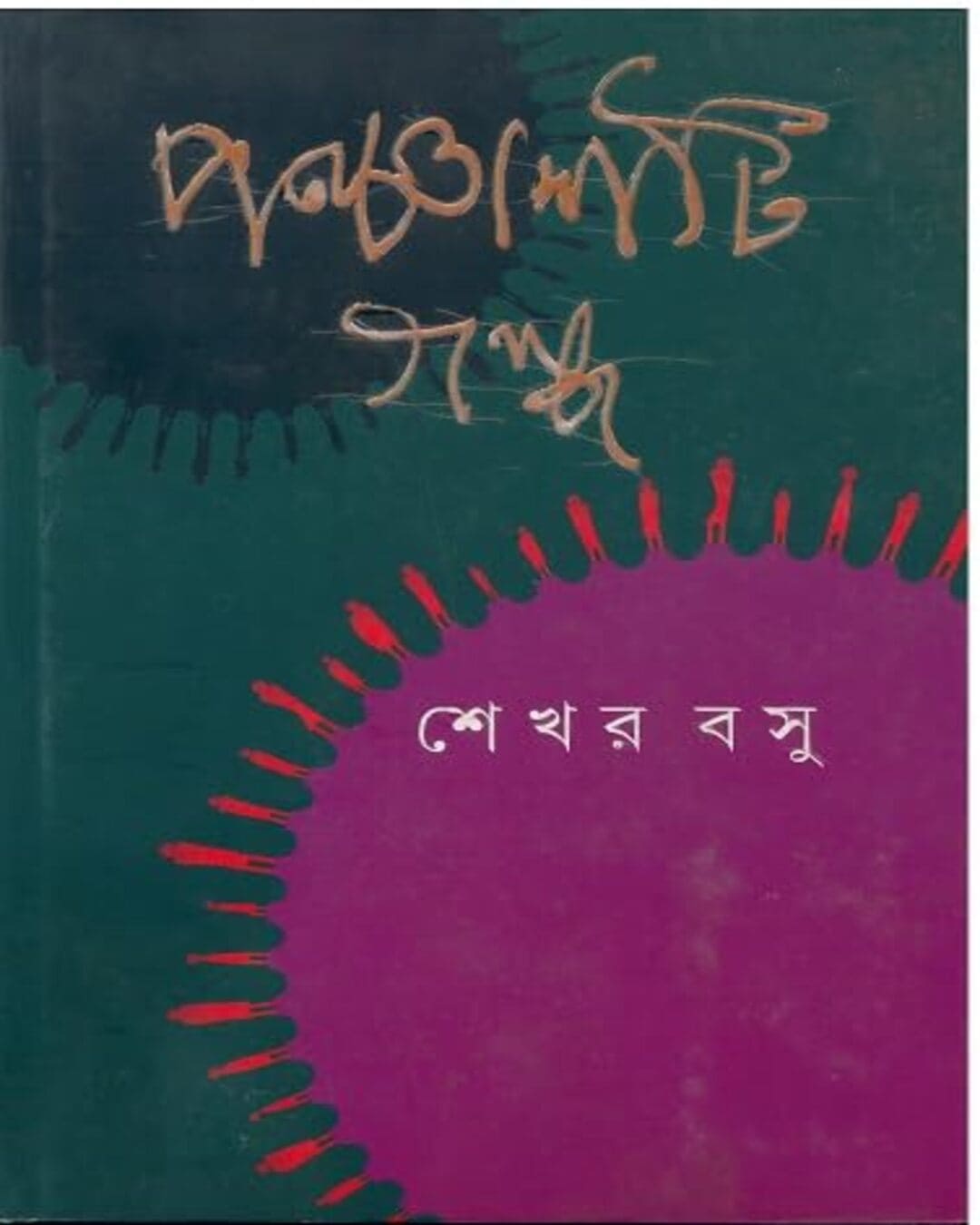 Panchashti Galpa by Shekhar Basu [Hardcover]