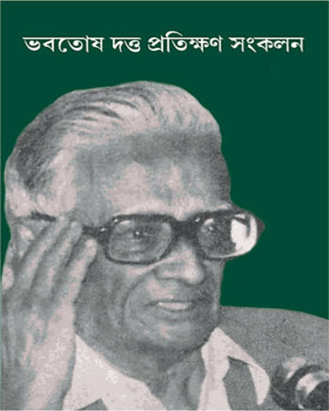 Bhabotosh Dutta Pratikshan Sangkolon by Swapna Deb [Hardcover]