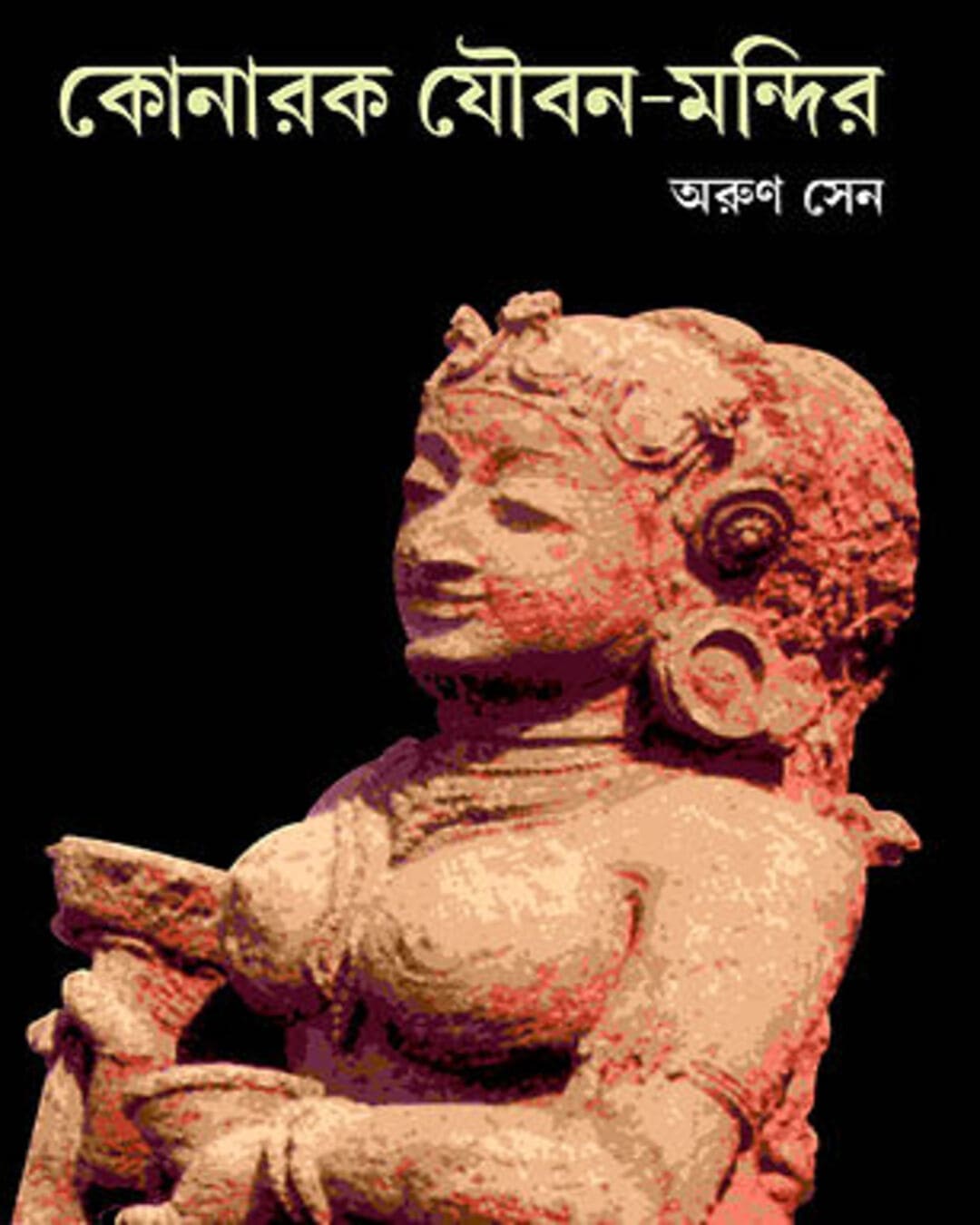 Konarak Joubon Mandir by Arun Sen [Hardcover]